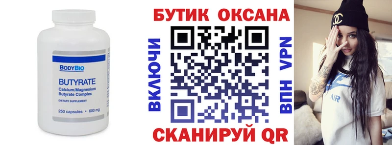 закладка  Красково  БУТИРАТ BDO 
